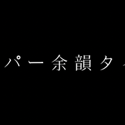 邦画好きが選んだエンドロールがエモい邦画10選 本とのこと 邦画好きが選んだエンドロールがエモい邦画10選 本とのこと