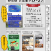 【再び告知】順延日10/8（月祝）の #関西コミティア53 に参加するサークル「仲見研」の案内まとめ