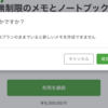 【死活問題】Evernoteがオワコンになってた【さよなら】