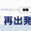 サボりの弊害…canvaに忘れられる…