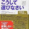 #32【実体験】失敗しないマイホーム、家づくり