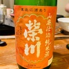 榮川酒造 秋あがり 山廃仕込純米酒