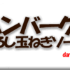 ハンバーグ～おろし玉ねぎソース