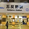 五反野駅 喫煙所