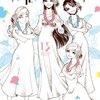 初恋の世界 15巻＜ネタバレ・最終回＞その結末は・・・予想と違った！？