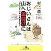 200206　村上龍、山崎元　／　『おじいさんは山へ金儲けに』　読書グラフィ　今日読んだ本