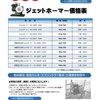 新発売「ジェットホーマー」大特価セール！【旧ジェットパルス】