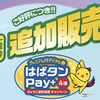 2025年7月20日（日）まで！「はばタンPay+第４弾」の追加販売の申し込みが始まっています！