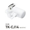 絶対買い！浄水器 おすすめ カートリッジ 交換不要 Panasonic TK-CJ14