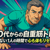 疲れない1人の時間で心も体もリセット