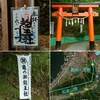 【亀の瀬龍王社】地を這い、暴れる巨大龍の頭か？シッポか？【役の行者と葛城修験】
