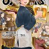 異世界居酒屋「のぶ」(1)【期間限定 無料お試し版】 (角川コミックス・エース) / ヴァージニア二等兵, 蝉川 夏哉, 転 (asin:B09FL1HS7B)