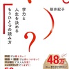 あ〜、確かにコレでは数学は出来んわ：読書録「シン読解力」