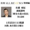 佐藤亜紀 歴史小説の技法