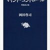 書評「マインド・コントロール」岡田尊司