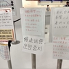 成田空港に閉じ込められた話（2019年9月）