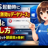 Windows 11でQGIS起動直後に「C:\ は無効なデータソース」と出る原因と直し方（ショートカット誤設定が最多）