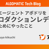 アポドリを「プロダクションレディ」にするためにやったこと