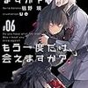 枯野瑛 『終末なにしてますか？　もう一度だけ、会えますか？　#06』 （スニーカー文庫）