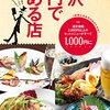 金沢千円で飲める店 その２