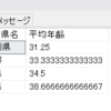 SQL HAVING句(グルーピング結果に対して条件を付与する）