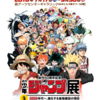 ジャンプ展VOL.3 六本木の混雑と待ち時間などのまとめ