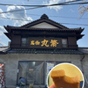 プリンとした食感と黒糖の風味が絶妙の丸繁の多度ういろ＠三重県桑名市