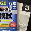 模試16回目、東京法経学院第３回分