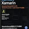 Xamarinやめるなら次はC言語でロジックを共通化とか言ってみようと思う