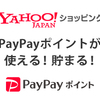 ヤフーショッピングにて元旦0時から「初買い応援！新春Wキャンペーン」が開催！PayPayボーナスライト＋4％とお年玉500円OFFクーポン！