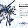 【ガンダムSEED FREEDOM】ストフリの運用データ…？