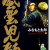 「風雲児たち」第７巻　みなもと太郎