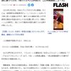 Yahoo! JAPANニュース・FLASH2023/07/09(日)  「スシロー “ペロペロ高校生” 書類送検＆6700万円賠償請求…母が本誌に語っていた「償っていくしかない」【上半期激震ニュース】」