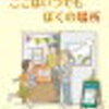 小学校図書館司書おすすめオリエンテーションに使える絵本【ここはいつでもぼくの場所】司書の役目も再確認できますよ。