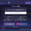 「ブレイクマイケース」アカウント削除する時に誤操作を徹底的に防ぐために長めの文字列を入力させるデザイン