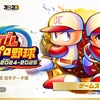 【祝】350万アクセスを突破しました！／パワプロブログの始め方3.5 独自ドメインのススメ
