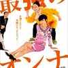 <span itemprop="headline">ドラマ「最強のオンナ」（１０月５日）：藤山直美と寺島しのぶ。</span>