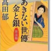 あきない世傳　金と銀