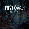 レッツラ臨死体験。『MISTOVER』レビュー