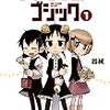 「最近読んで面白かった漫画を淡々と記録するコーナー」最終回