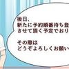 2017年1月に予約順番待ち登録のお客様の最後のお客様まで、お声がけ終了　^-^