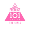 オタクこそPRODUCE 101 THE JAPAN GIRLSを見なさい