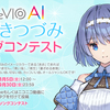 すずきつづみソングコンテスト開催。9/9発売に先駆け「CeVIO AI すずきつづみ ソングボイス」 機能制限のない無料体験版が8/5から9/16まで提供