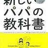 俺が育児をやらないだろうという前提