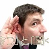 「待つ」と「聞く」本当にしなきゃいけないのは教師！？