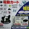 「電動カート」「補聴器」も取り扱い