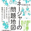 ひとりで悶々としていませんか？　〜マネージャーの問題地図〜