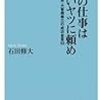 BOOK〜ソニー副社長の名言集！…『急ぎの仕事は忙しいヤツに頼め』