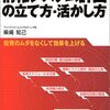 「~経営戦略の実効性を高める~　情報システム計画の立て方・活かし方」