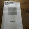 書籍紹介２「未来の年表」著者：河合雅司